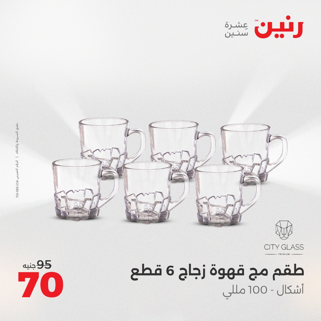 raneen offers from 18apr to 19apr 2025 عروض رنين من 18 إبريل حتى 19 إبريل 2025 صفحة رقم 38